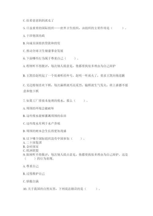 部编版六年级下册道德与法治期末测试卷（典优）word版.docx