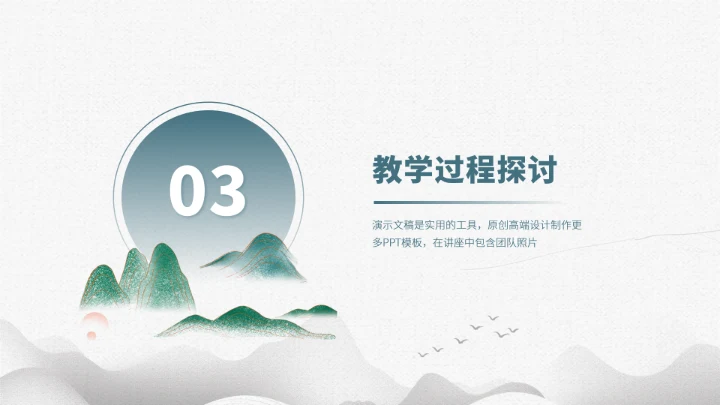 蓝色中国风教学课件PPT模板