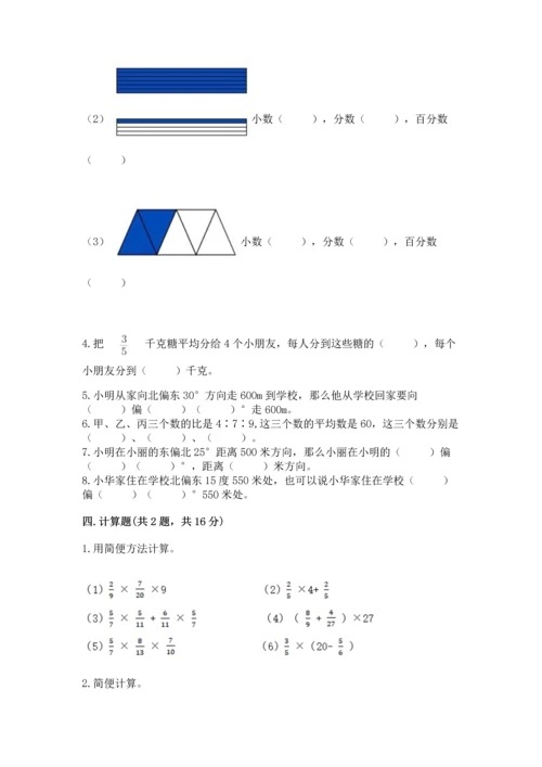 人教版六年级上册数学期末模拟卷带答案（实用）.docx