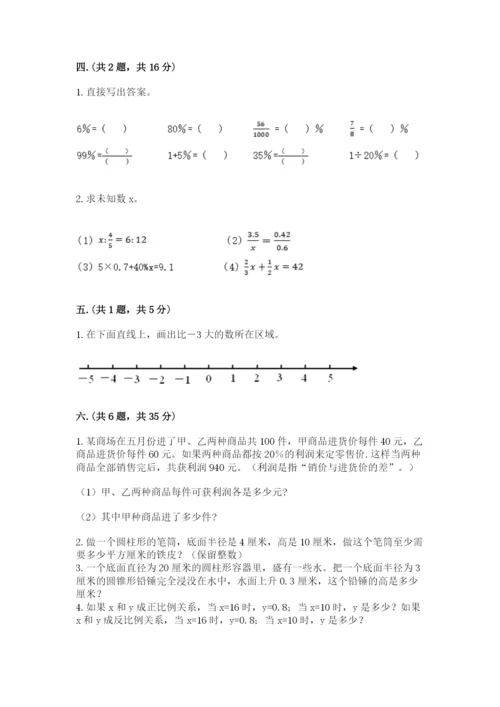 北师大版六年级数学下学期期末测试题含完整答案（必刷）.docx