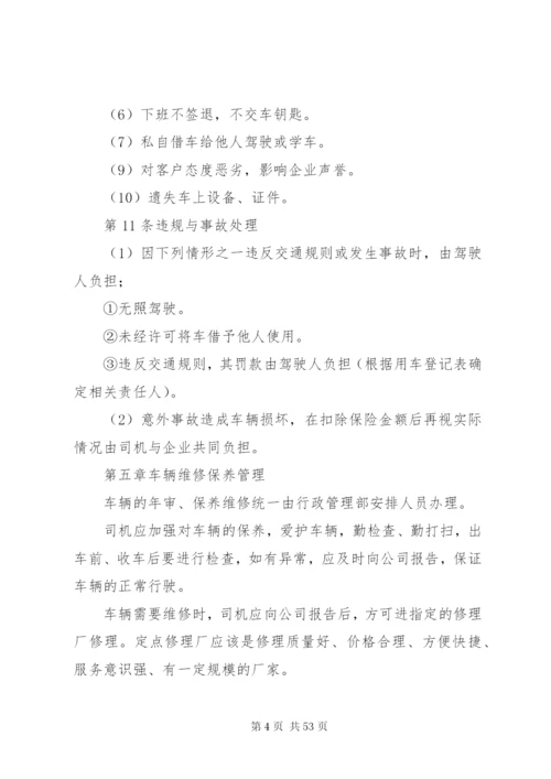 小企业车辆管理制度.docx