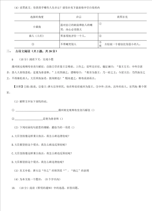 部编版20192020学年八年级下学期语文期中考试模拟试卷D卷