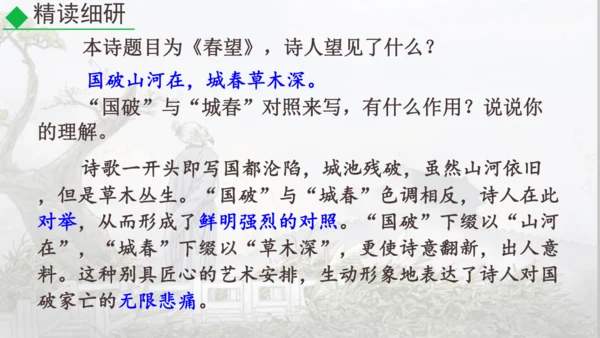 26 诗词五首《春望》课件