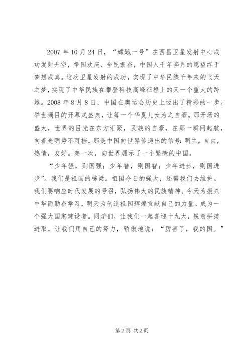 厉害了我的国演讲稿 (4).docx