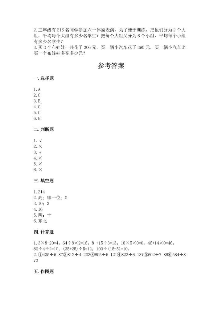 小学数学三年级下册期中测试卷附完整答案（精选题）.docx