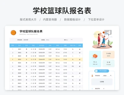 学校篮球队报名表