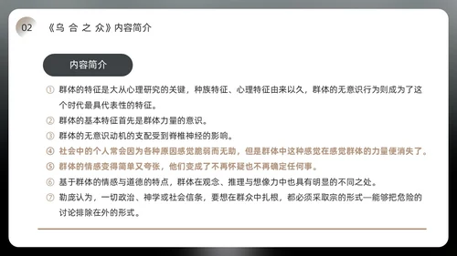 黑色简约风乌合之众读书分享会PPT模板