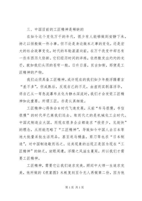 工匠精神心得体会.docx