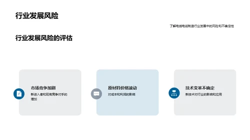 电缆行业新纪元