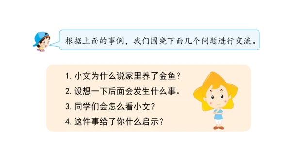 3.我很诚实课件（56张PPT)（全一课）
