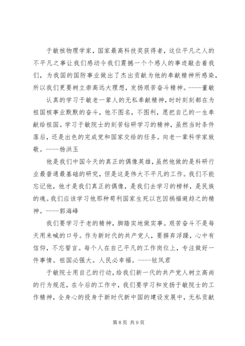 学习“时代楷模”于敏心得体会.docx