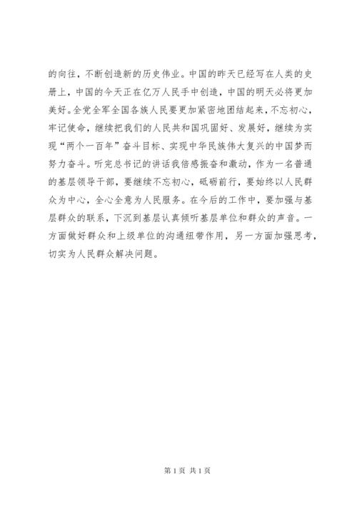 主题教育研讨交流理想信念.docx