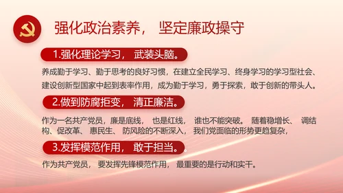 大气党风廉政建设工作总结动态PPT