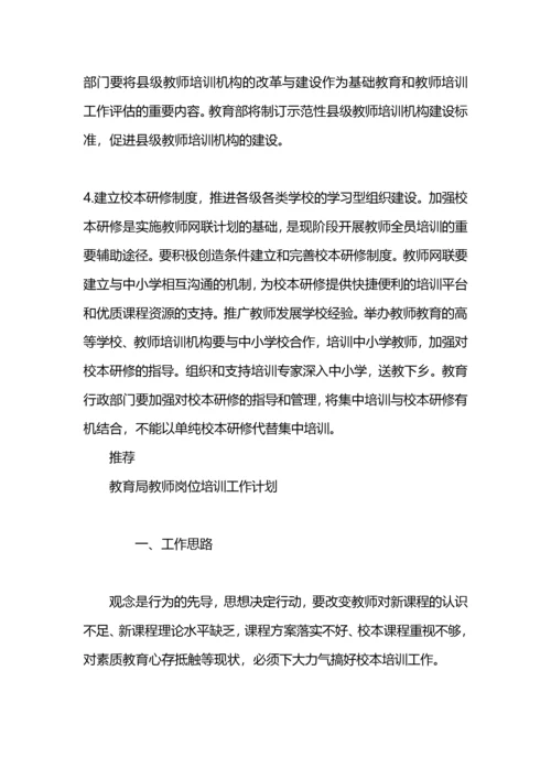 教育局教师培训工作计划.docx