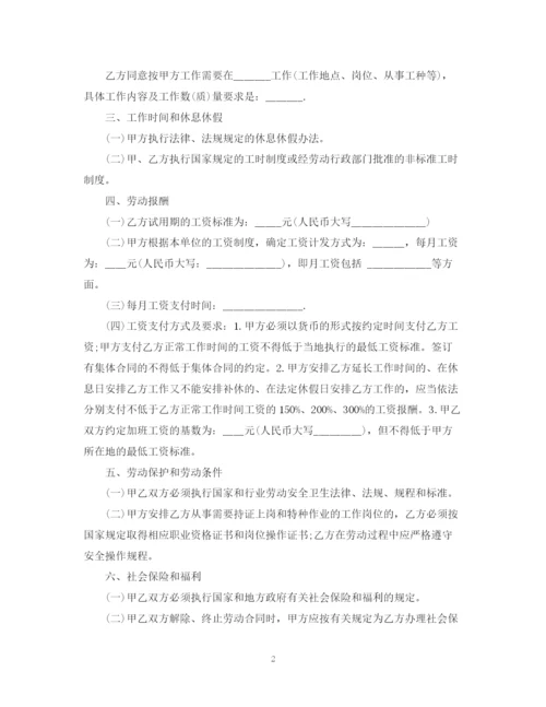 2023年金融行业劳动合同范本2.docx