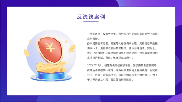 紫色简约风扁平化插画校园反洗钱动态PPT