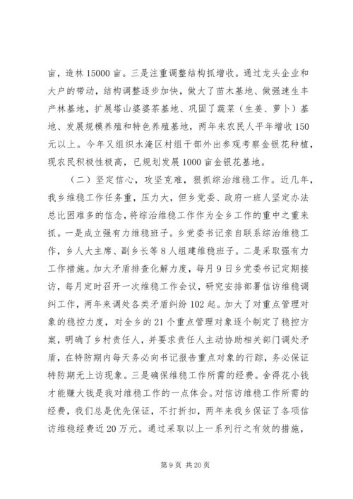 乡长述职述廉报告4篇.docx