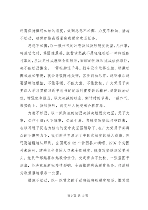 基层干部观看贫困县如何脱贫摘帽心得体会五篇.docx
