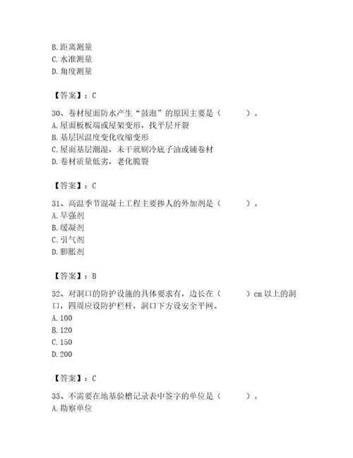 2023年施工员之土建施工专业管理实务题库附完整答案（全优）