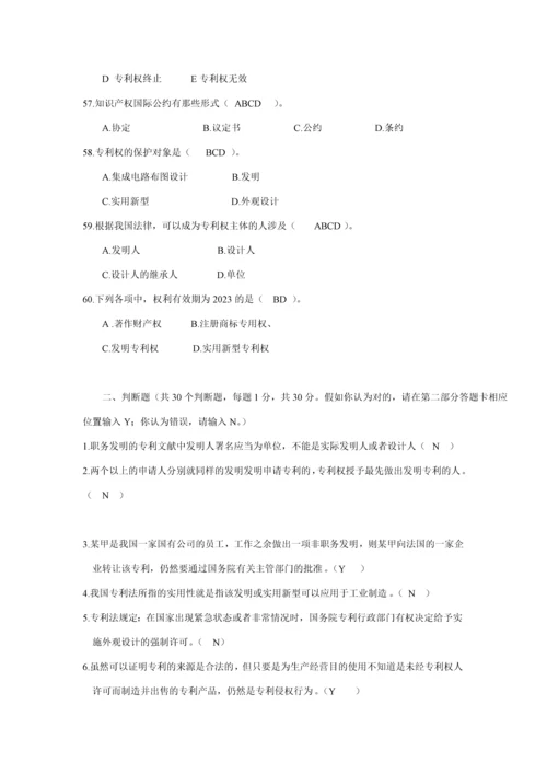 2023年专利知识竞赛试题.docx