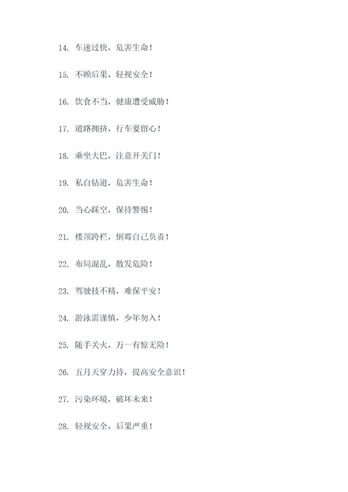 间距不足的警示标语