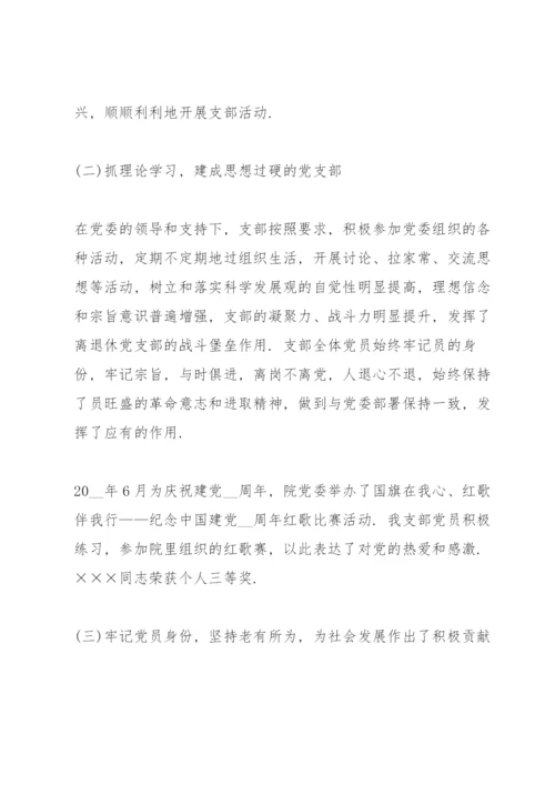 先进党支部经验交流发言材料5分钟.docx