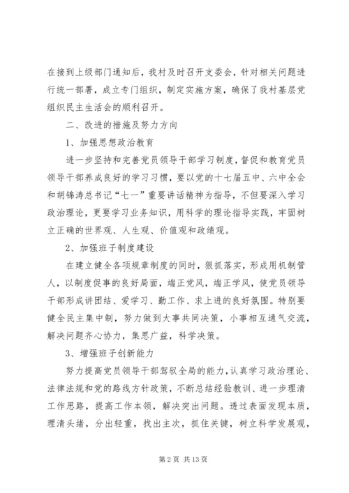 关于召开基层党组织保持党的纯洁性专题民主生活会相关情况的报告.docx