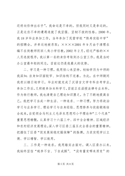 副科级领导职位竞聘演讲稿 (2).docx