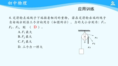 人教版 初中物理 八年级下册 第十二章 滑轮 复习课件（共16张PPT）