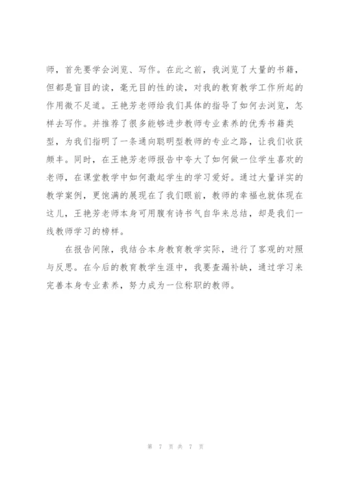 暑假新教师培训心得5篇.docx