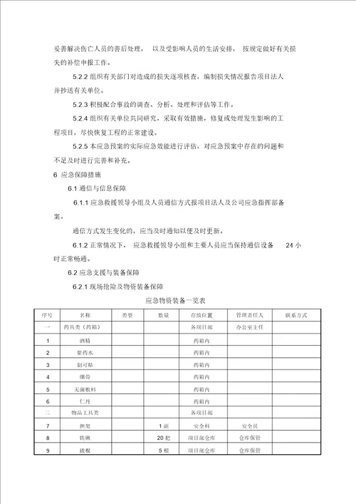 超标准洪水应急预案总结