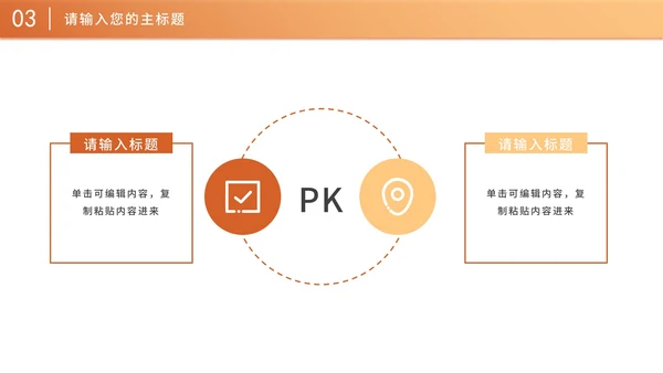 橙色简约商务营销策划方案PPT模板