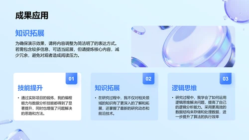 蓝色新拟态毕业答辩汇报PPT模板