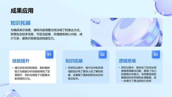 蓝色新拟态毕业答辩汇报PPT模板