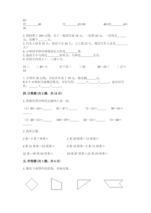 小学数学二年级上册期中测试卷（全国通用）.docx