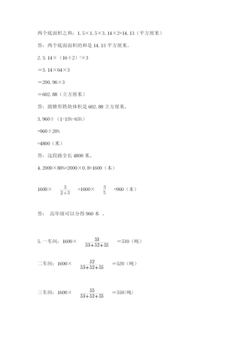 沪教版数学六年级下册期末检测试题（全优）.docx