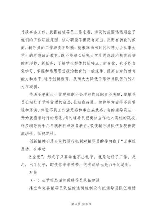 新形势下民主党派队伍建设问题探讨 (3).docx