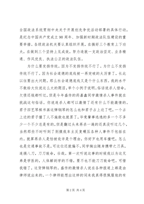 发扬传统坚定信念执法为民主题教育活动演讲稿 (3).docx