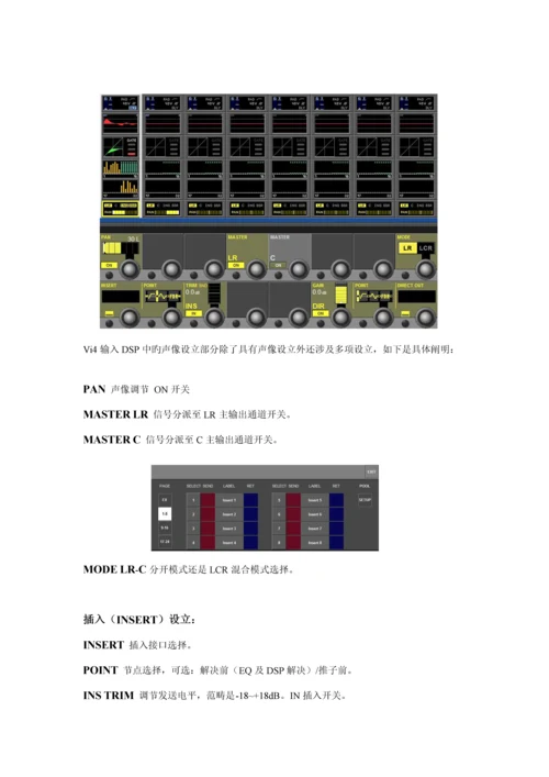 Vi调音台专项说明书.docx