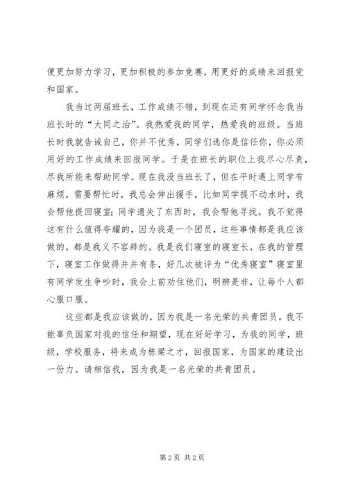优秀共青团干申报事迹材料 (3).docx