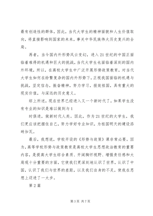 学习形势与政策课有感 (2).docx