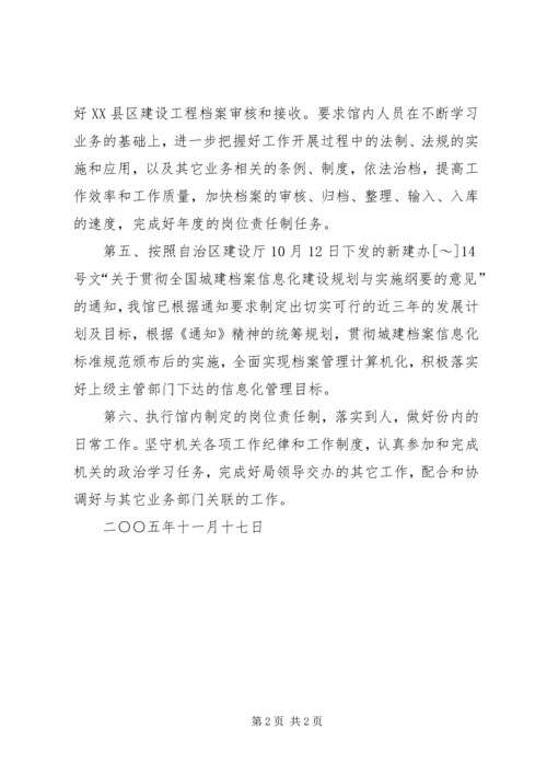 档案馆XX年档案工作计划.docx