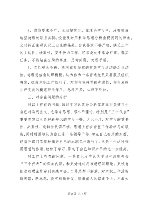 党性作风建设分析材料.docx