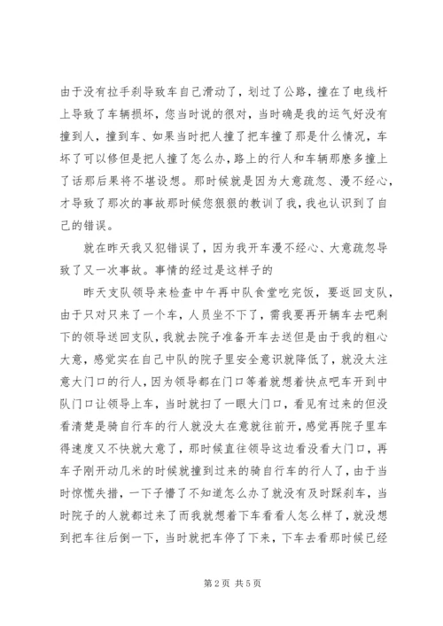 事故检查检讨书.docx