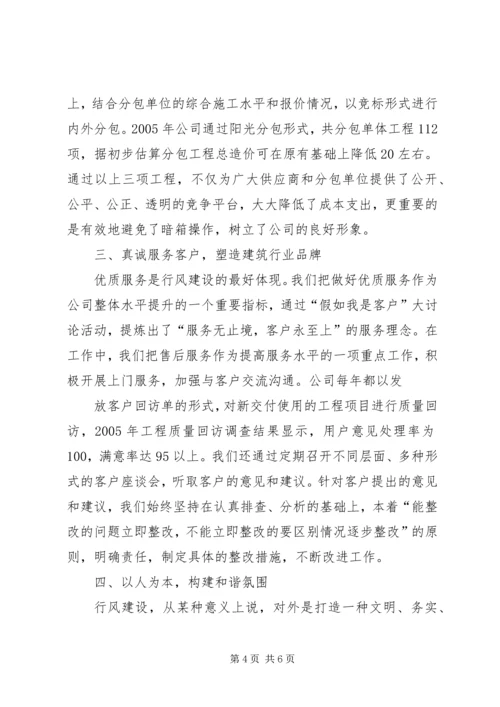 公司行风建设工作交流材料 (3).docx