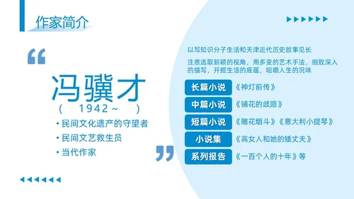 蓝色商务简约古希腊的石头高中课本PPT模板