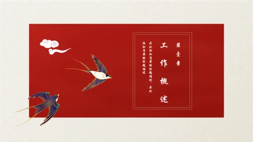 中国红古典国风古韵通用PPT模板
