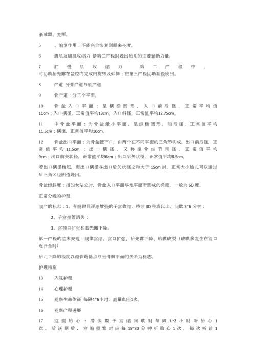 妇产科护理学重点知识.docx