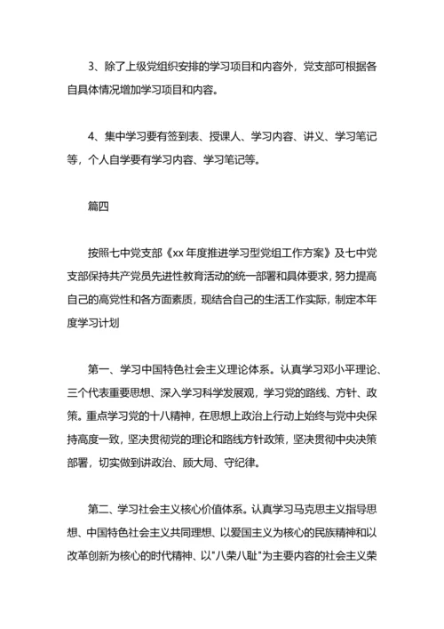 党员学习计划范文10篇.docx