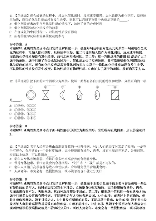 2023年03月2023年浙江杭州市钱塘区智城幼儿园招考聘用笔试题库含答案解析